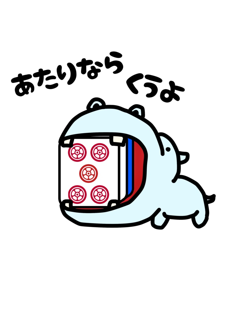 両面デザイン☆カバ&裏ドラTシャツ