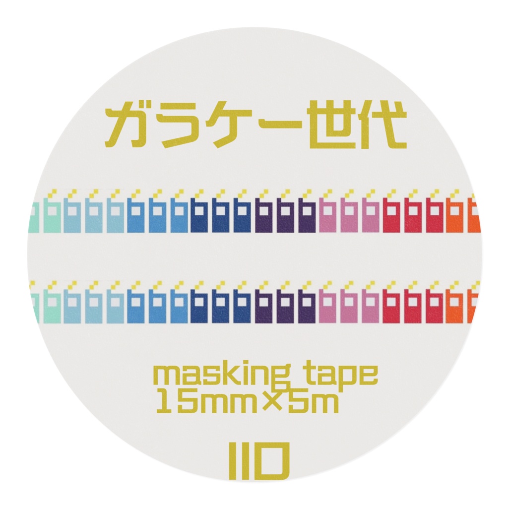 ガラケー世代 (ヨコ)