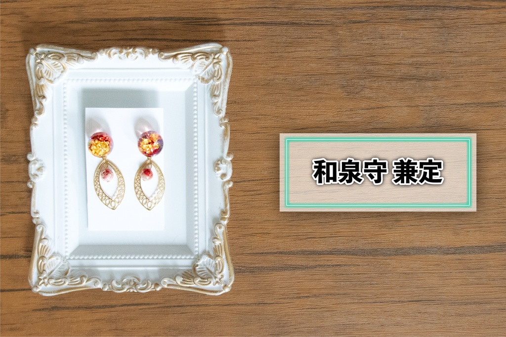 *刀剣乱舞イメージ*飴玉シリーズ④(イヤリング・ピアス)