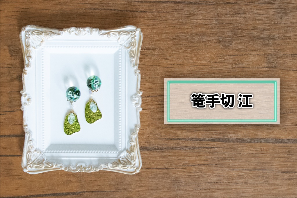 *刀剣乱舞イメージ*飴玉シリーズ⑤(イヤリング・ピアス)