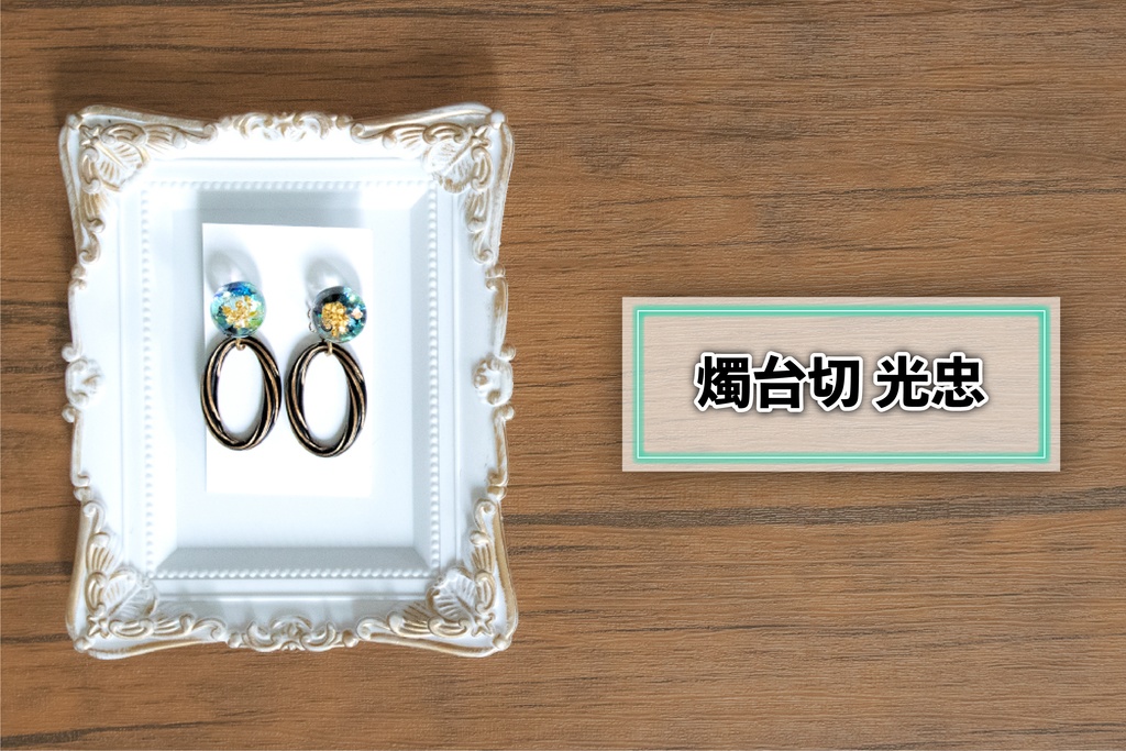 *刀剣乱舞イメージ*飴玉シリーズ⑥(イヤリング・ピアス)