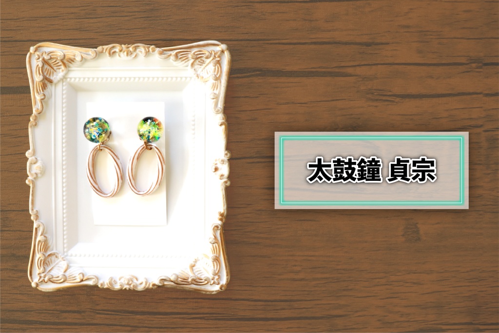 *刀剣乱舞イメージ*飴玉シリーズ⑥(イヤリング・ピアス)