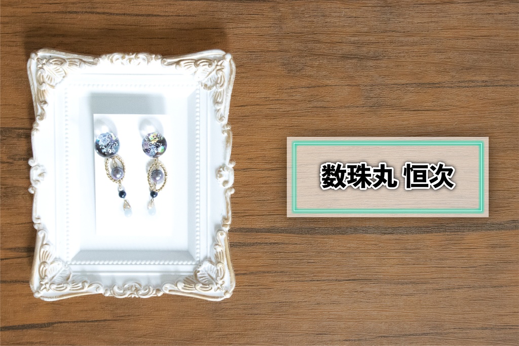 *刀剣乱舞イメージ*飴玉シリーズ⑦(イヤリング・ピアス)