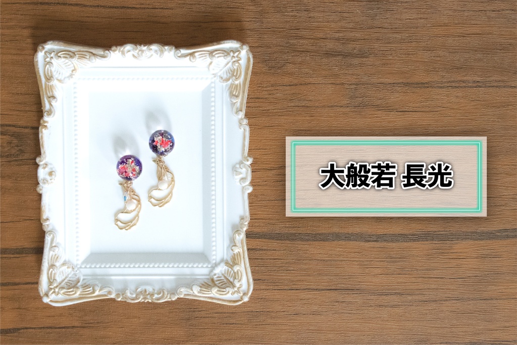 *刀剣乱舞イメージ*飴玉シリーズ⑨(イヤリング・ピアス)