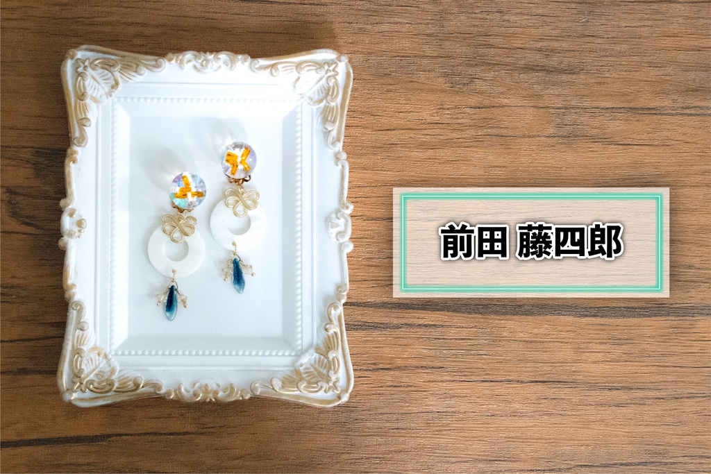 *刀剣乱舞イメージ*飴玉シリーズ⑨(イヤリング・ピアス)