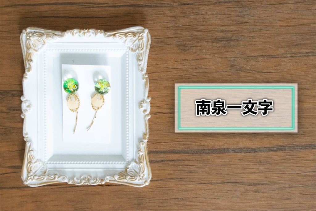 *刀剣乱舞イメージ*飴玉シリーズ⑨(イヤリング・ピアス)