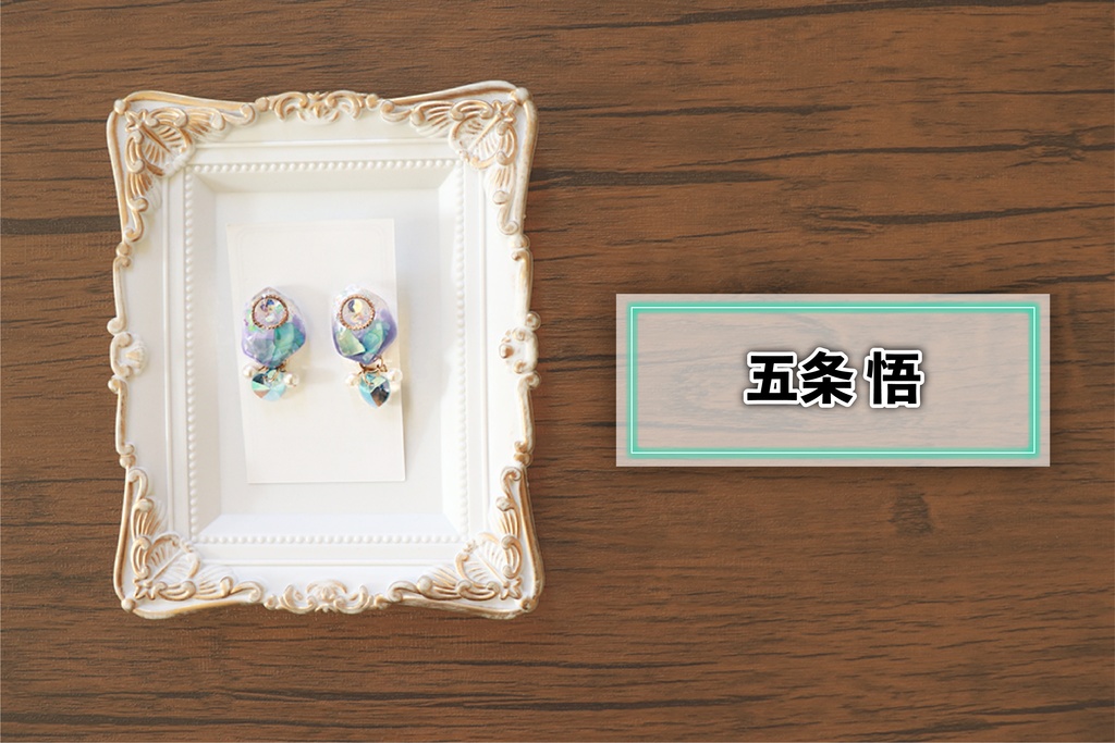 【呪術廻戦】イメージ ピアス・イヤリング