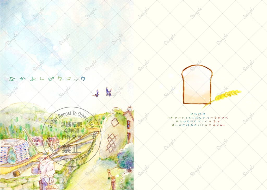 なかよしピクニック