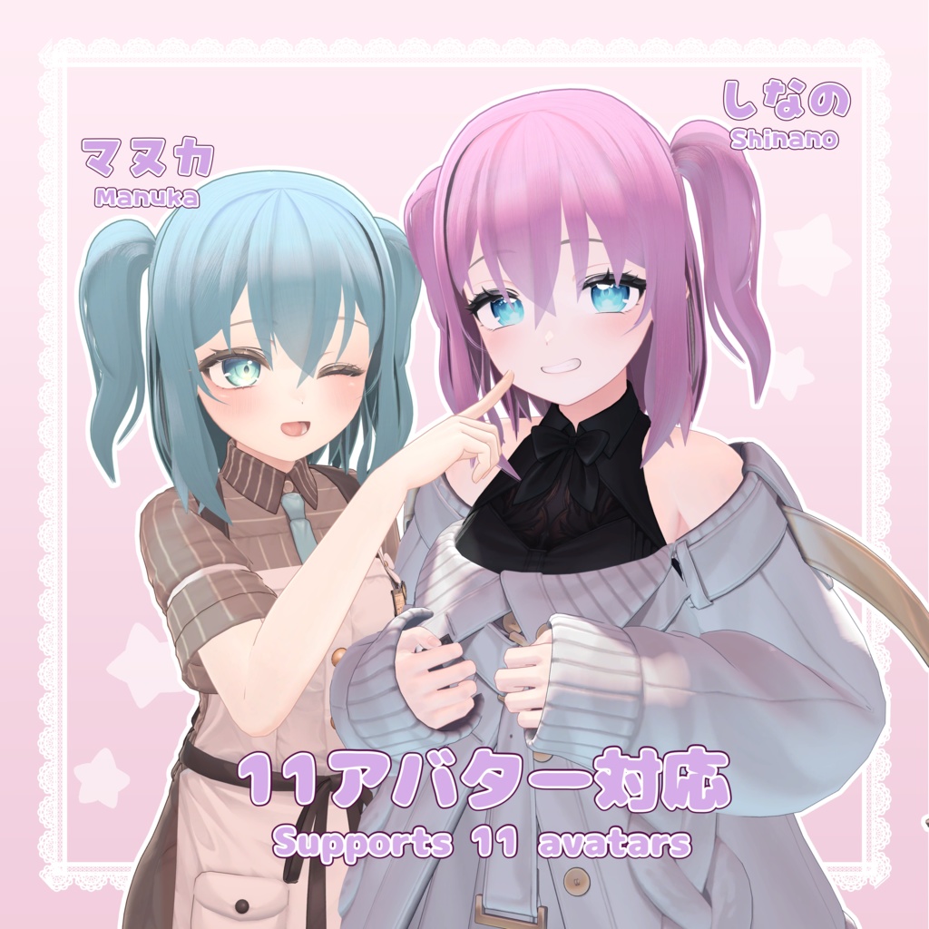 【11アバター対応/VRC想定】Two side up