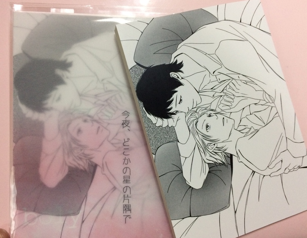 今夜、どこかの星の片隅で