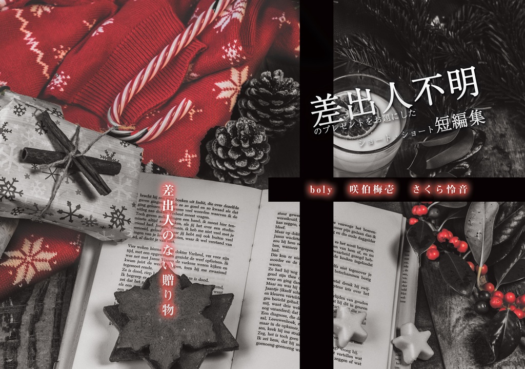 【創作BL】【送料込】差出人のない贈り物