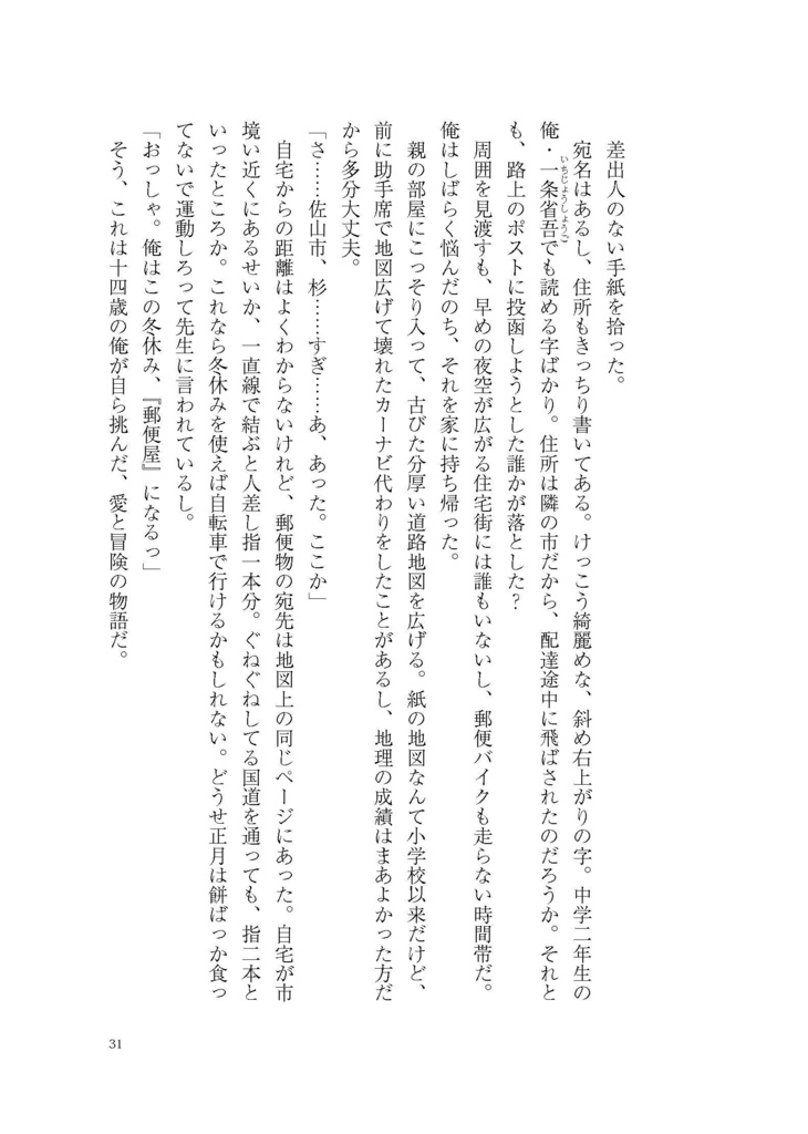 【創作BL】【送料込】差出人のない贈り物