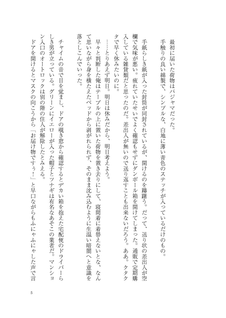 【創作BL】【送料込】差出人のない贈り物