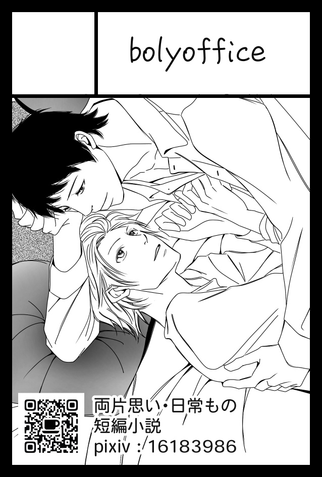 【創作BL】【送料込】恋でも愛でもない僕ら(短編集)