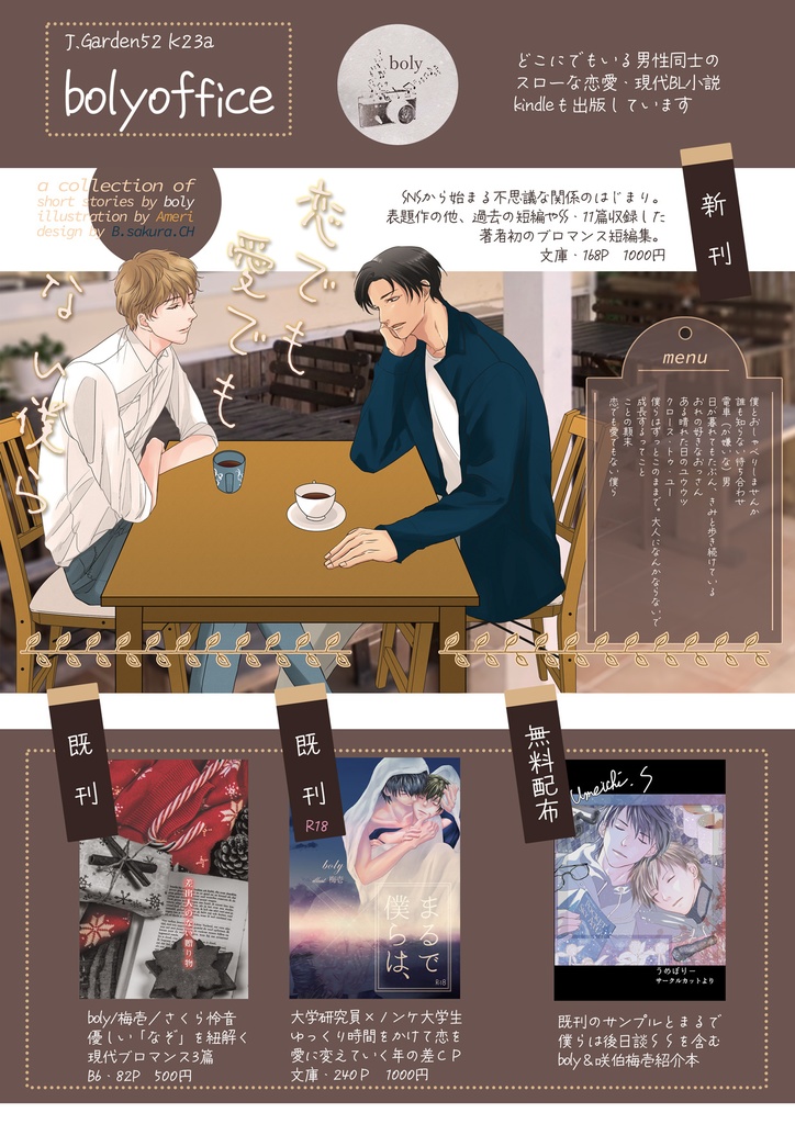 【創作BL】【送料込】恋でも愛でもない僕ら(短編集)