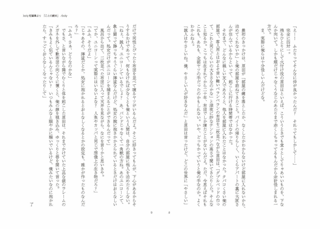 【創作BL】【送料込】恋でも愛でもない僕ら(短編集)