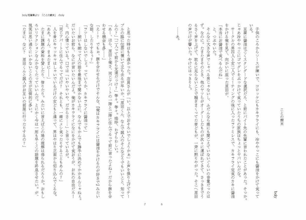 【創作BL】【送料込】恋でも愛でもない僕ら(短編集)