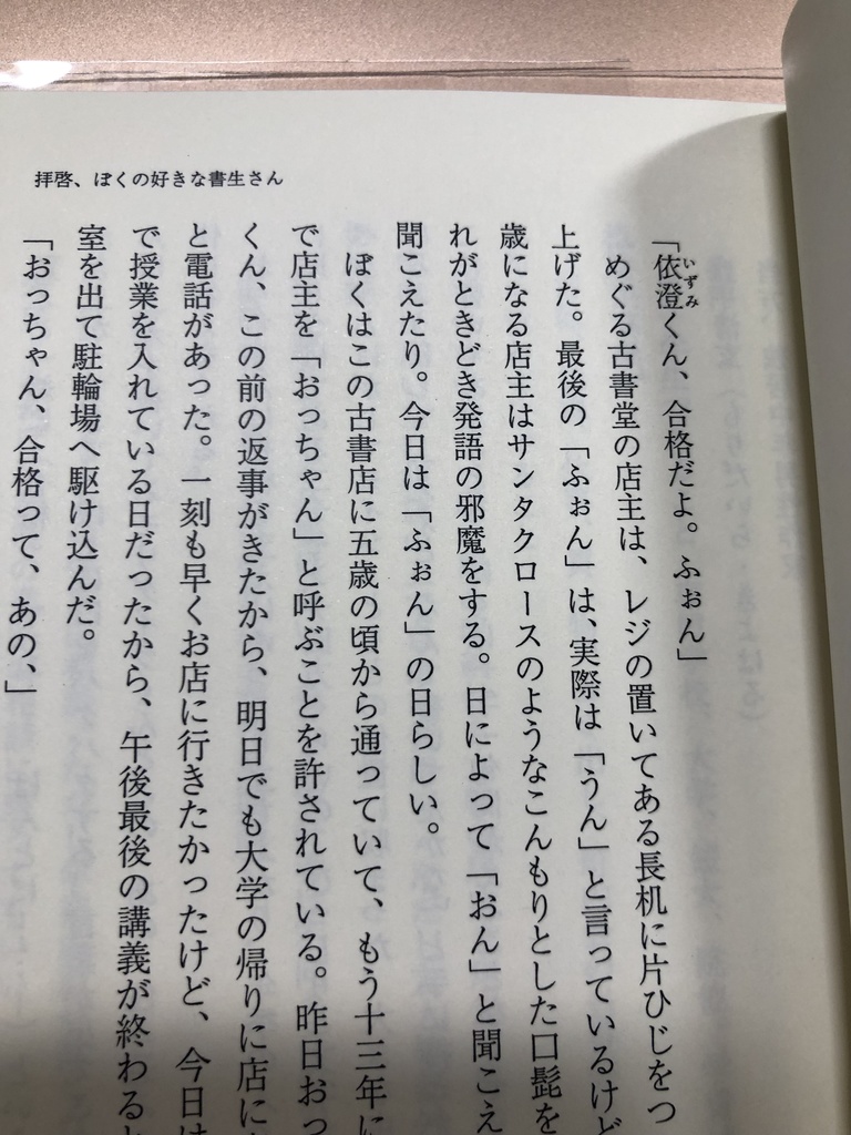【送料込】拝啓、ぼくの好きな書生さん