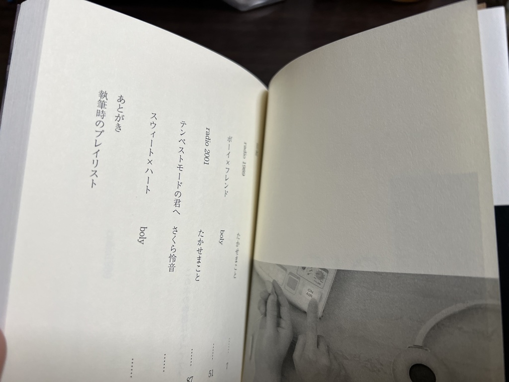 【送料込】Radio × ++++ 電波と音と声を愛した男たち〜ラジオBL短編集