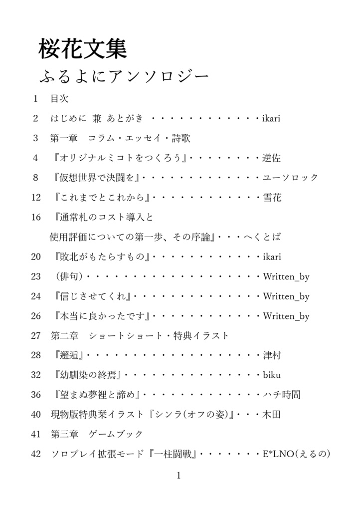 桜花文集 ふるよにアンソロジー(PDF版)