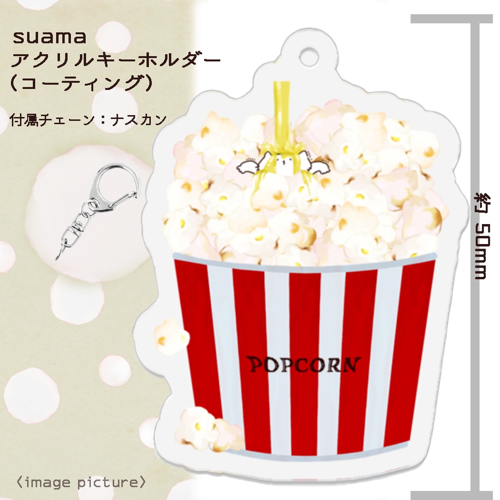 ポップコーンバター Popcorn Butter ひまねこ アクリルキーホルダー ふくみみ堂 Booth