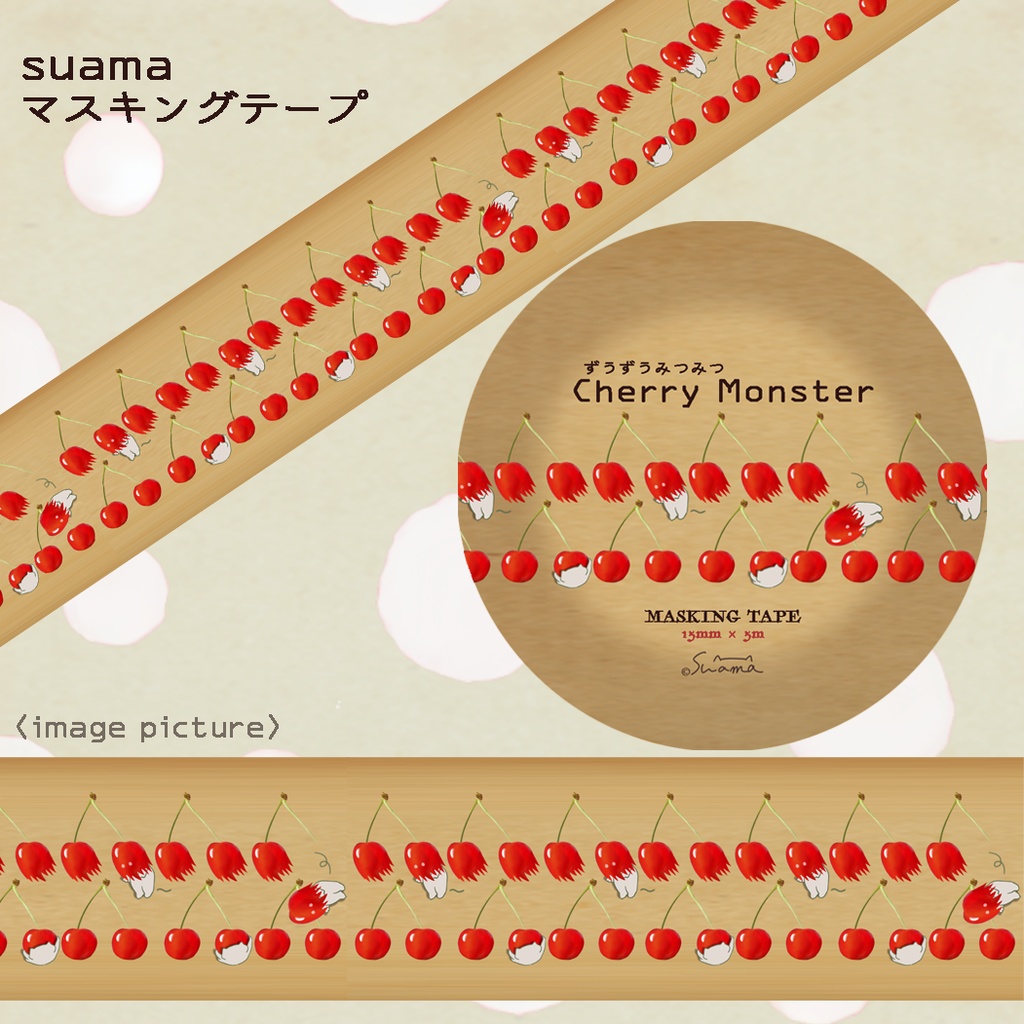 チェリーモンスター【 Cherry Monster 】ずうずうみつみつ マステ