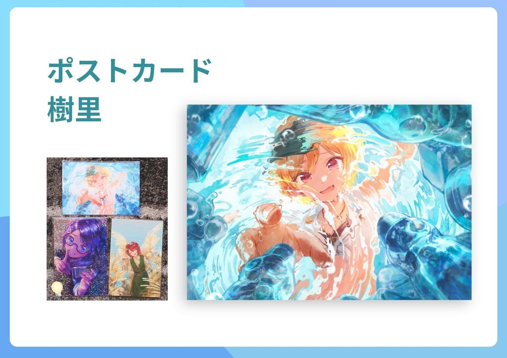 ポストカード 西城樹里