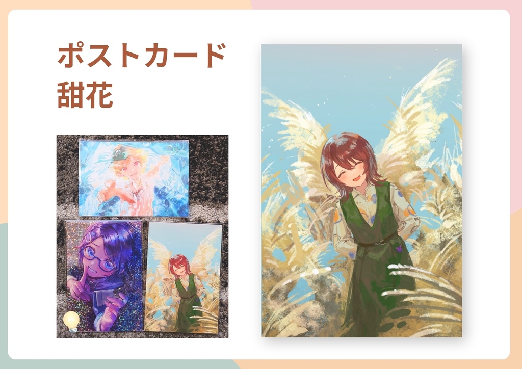 ポストカード 大崎甜花