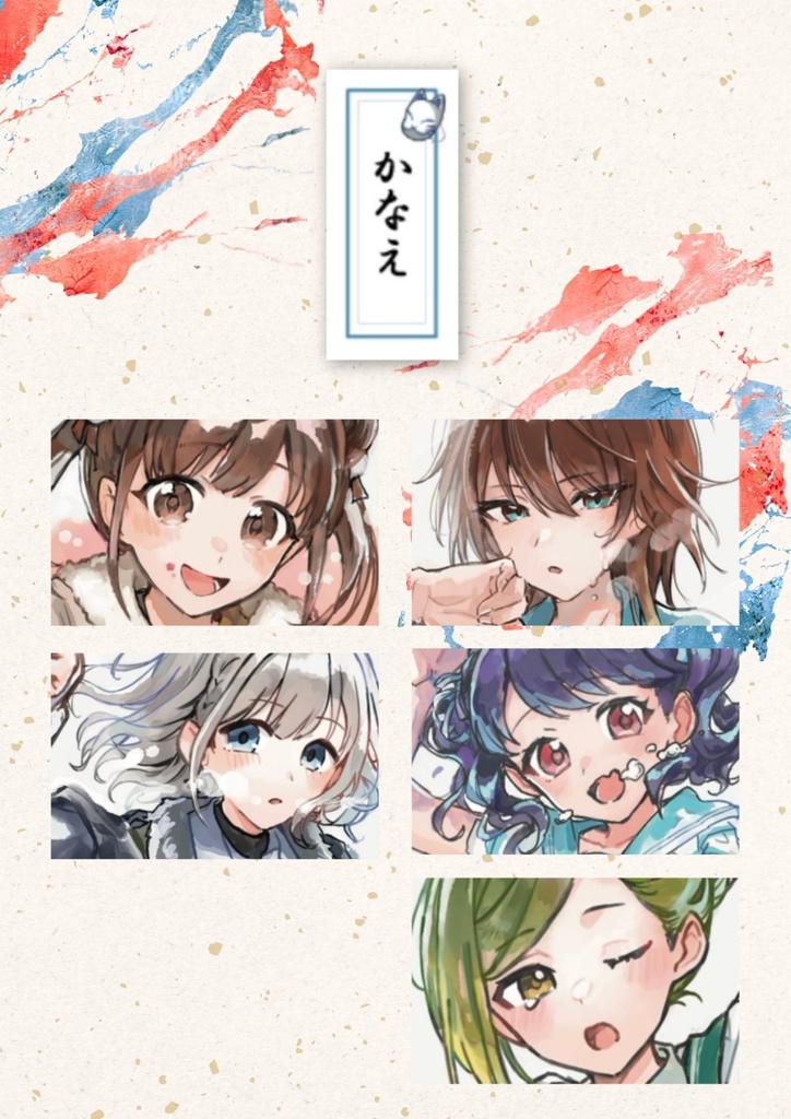 おみくじ「かなえ」