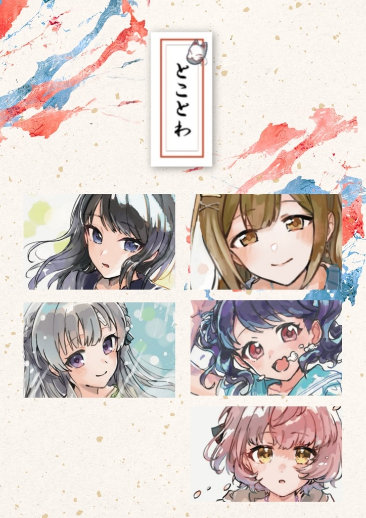 おみくじ「とことわ」
