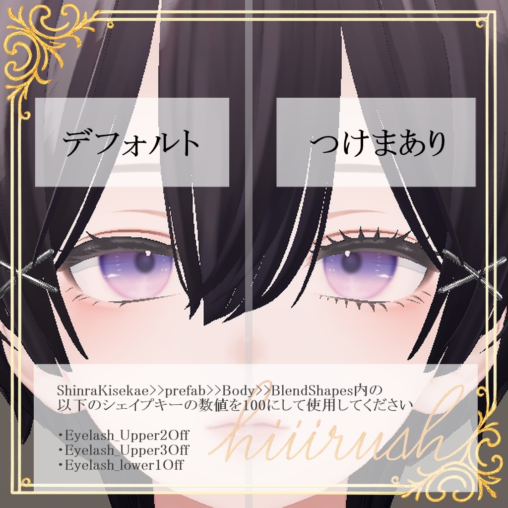 Shinra まつげコレクション 001:ナチュラルエクステ【3Dモデル】