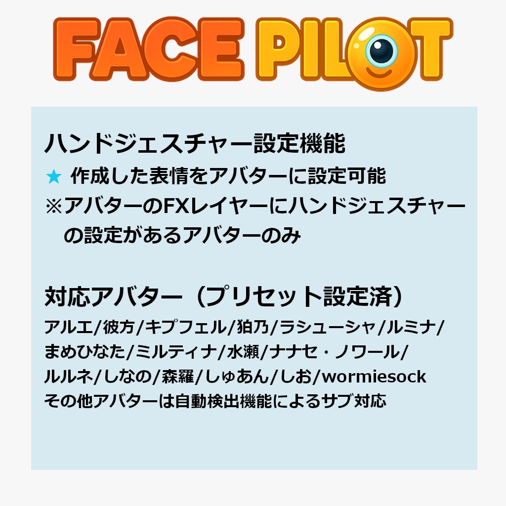 FacePilot -表情改変ツール-