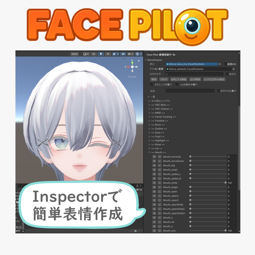 FacePilot -表情改変ツール-