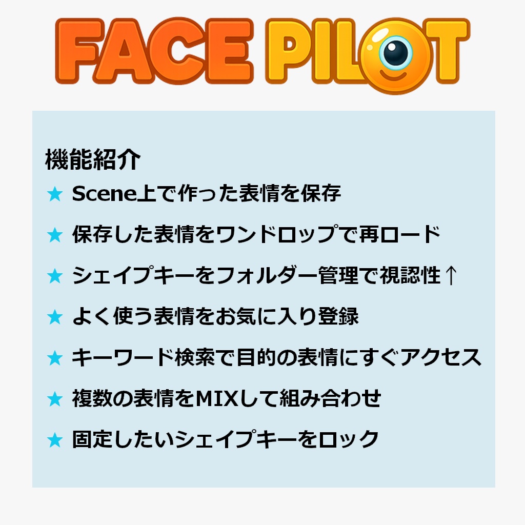 FacePilot -表情改変ツール-
