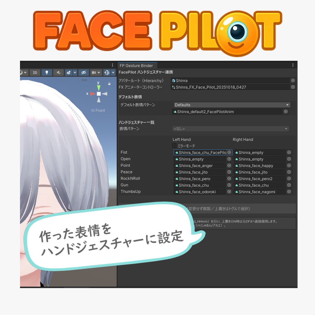 FacePilot -表情改変ツール-