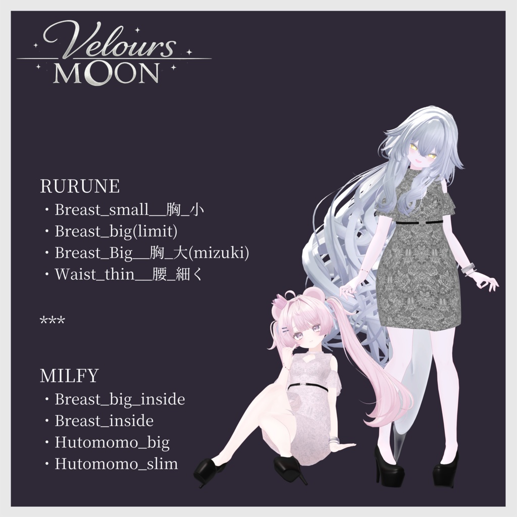 【8アバター対応】Velours Moon