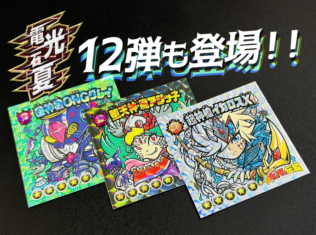 超ギョギョ伝説 限定シール 48mm ランダム 3枚セット/ 第4回