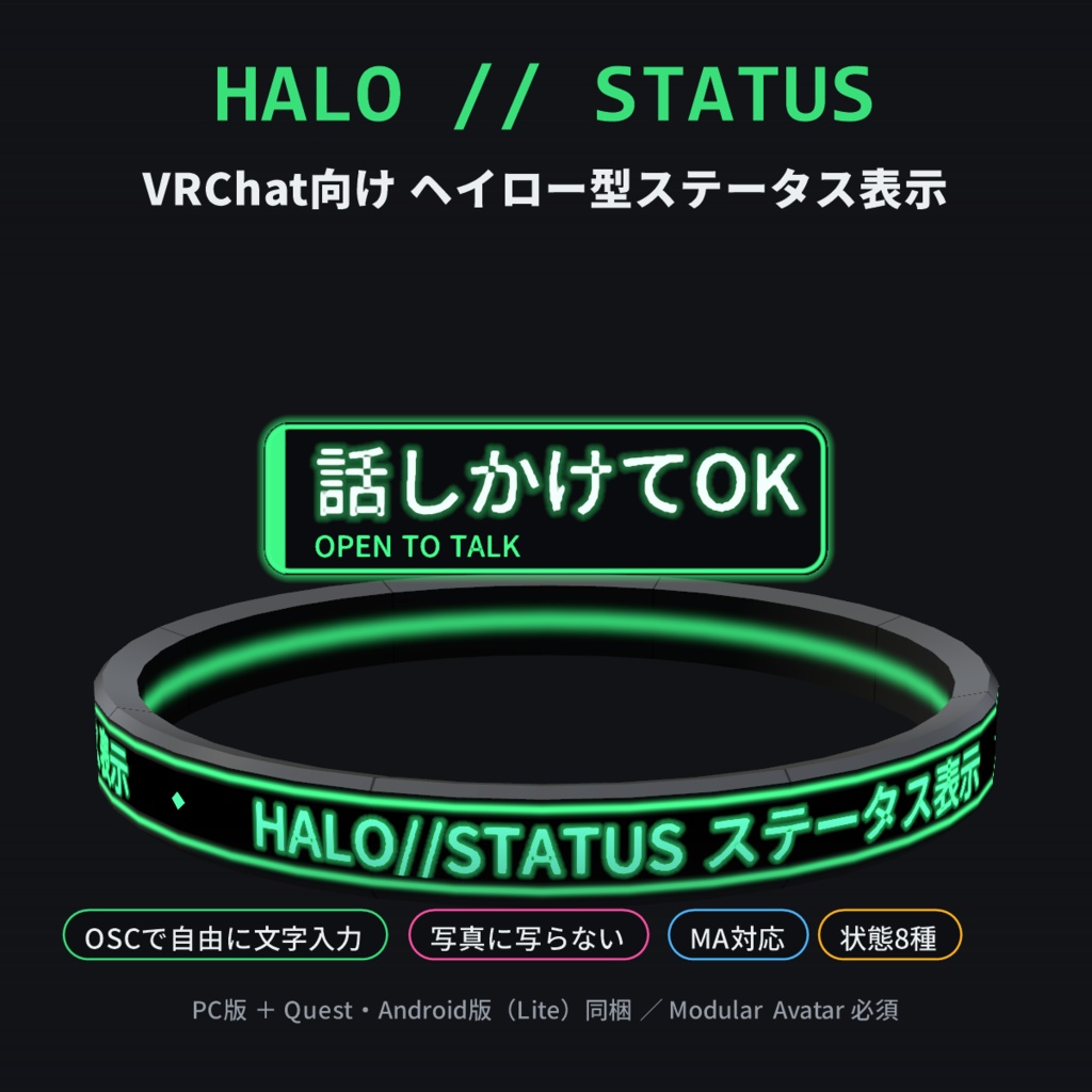 【VRChat想定】HALO // STATUS ヘイロー型ステータス表示【OSC文字入力 / 写真に写らない / Quest対応 / MA対応】