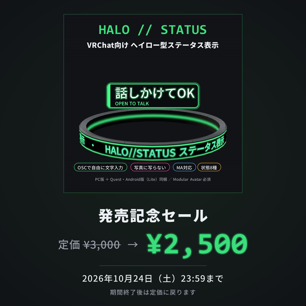 【VRChat想定】HALO // STATUS ヘイロー型ステータス表示【OSC文字入力 / 写真に写らない / Quest対応 / MA対応】