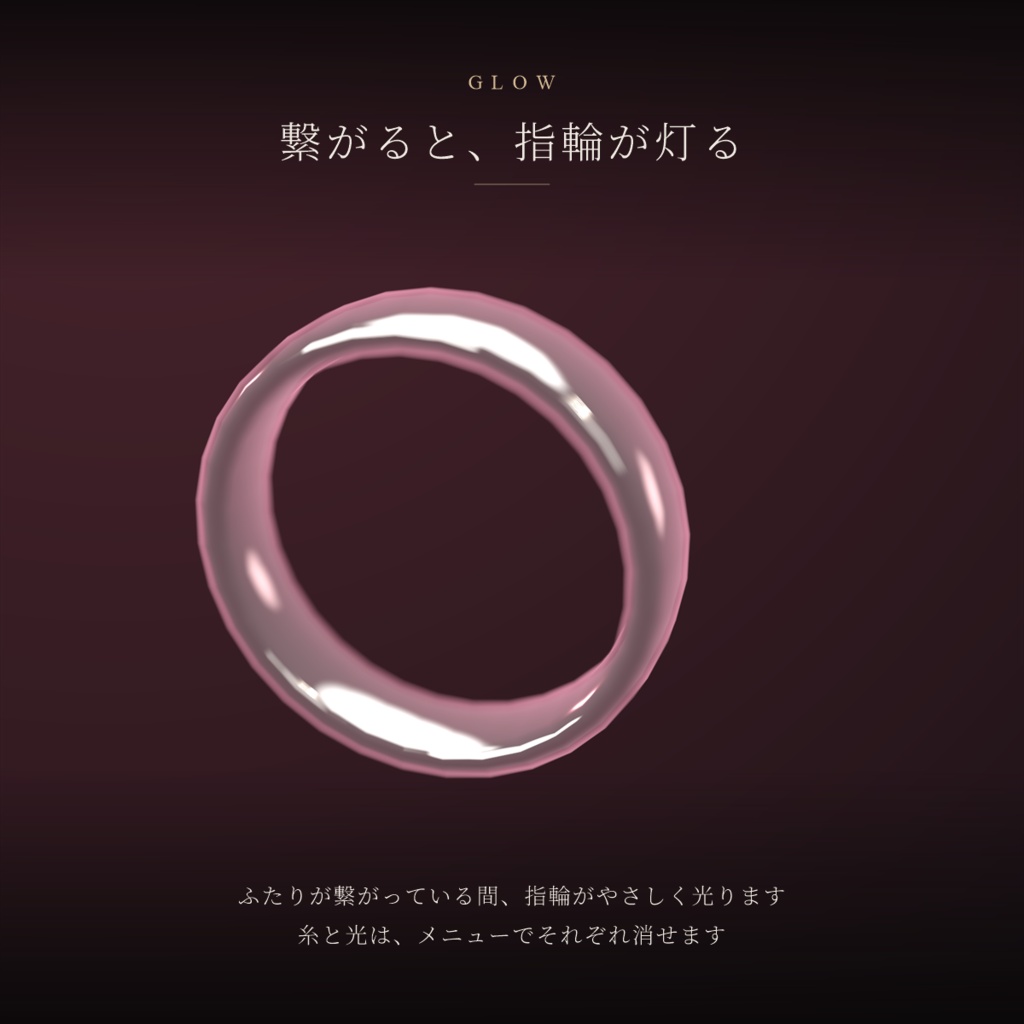 【VRChat想定】赤い糸ペアリング指輪 RED THREAD【ペアコードでふたりだけ繋がる / 写真ディスプレイ / MA対応】