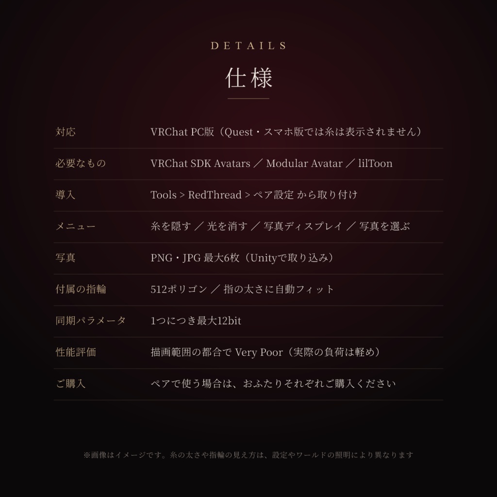 【VRChat想定】赤い糸ペアリング指輪 RED THREAD【ペアコードでふたりだけ繋がる / 写真ディスプレイ / MA対応】