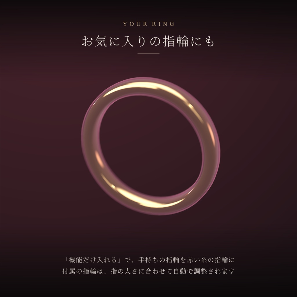 【VRChat想定】赤い糸ペアリング指輪 RED THREAD【ペアコードでふたりだけ繋がる / 写真ディスプレイ / MA対応】