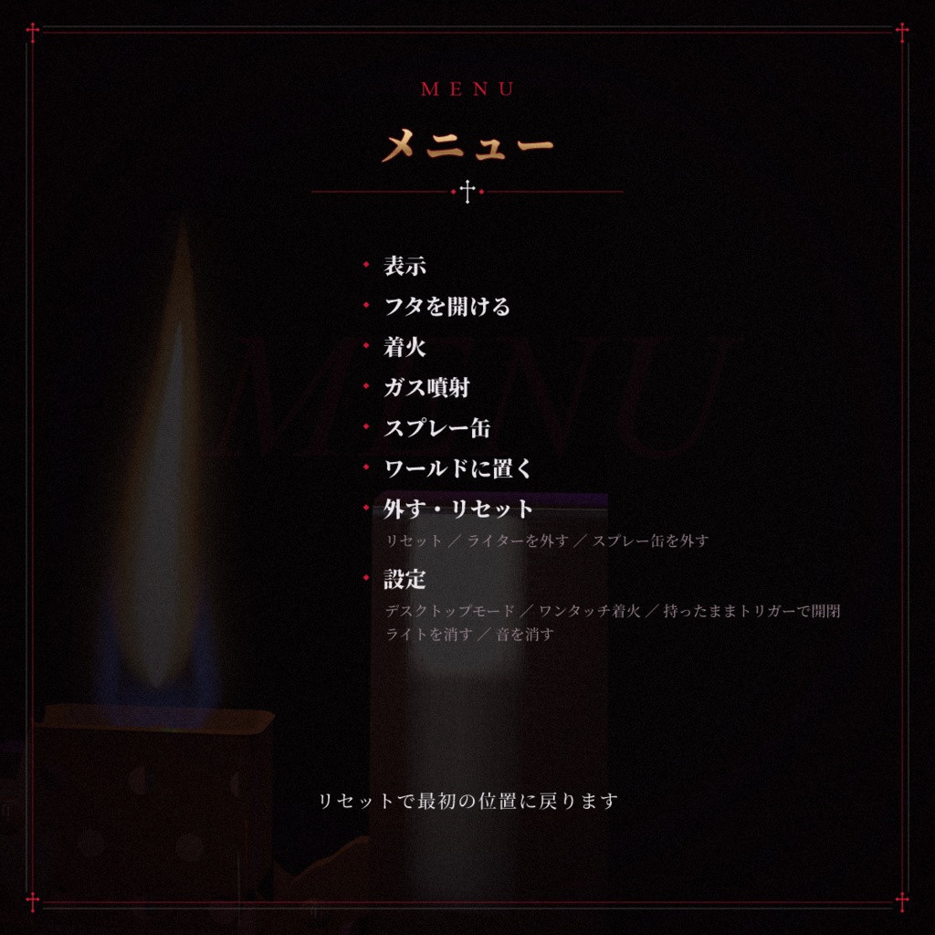 【VRChat想定】オイルライター OIL LIGHTER【暗い・ホラーワールドを照らす手持ちライト / VR手操作 / デスクトップ対応 / MA対応】