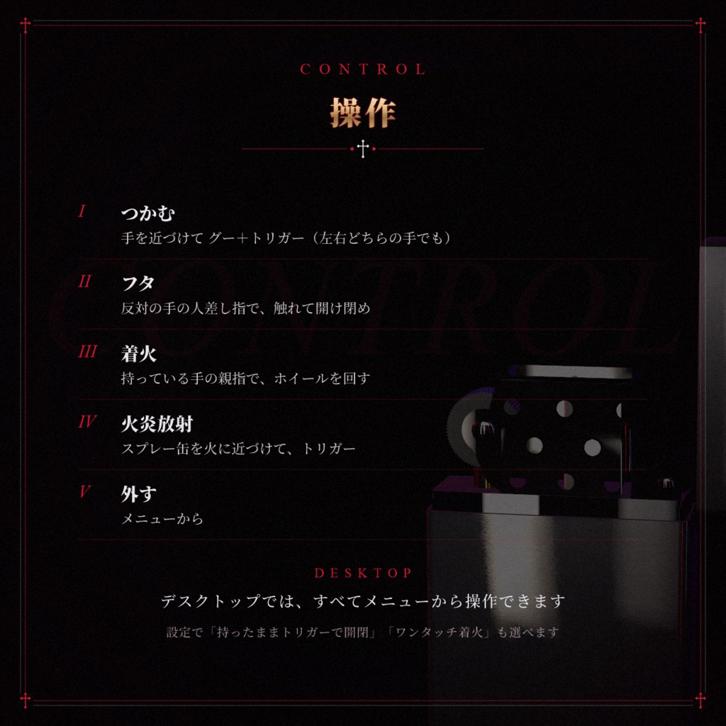 【VRChat想定】オイルライター OIL LIGHTER【暗い・ホラーワールドを照らす手持ちライト / VR手操作 / デスクトップ対応 / MA対応】
