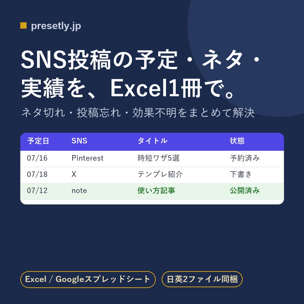 SNS投稿管理テンプレート｜投稿カレンダー・ネタ帳・実績記録がExcel1冊（月次集計つき）