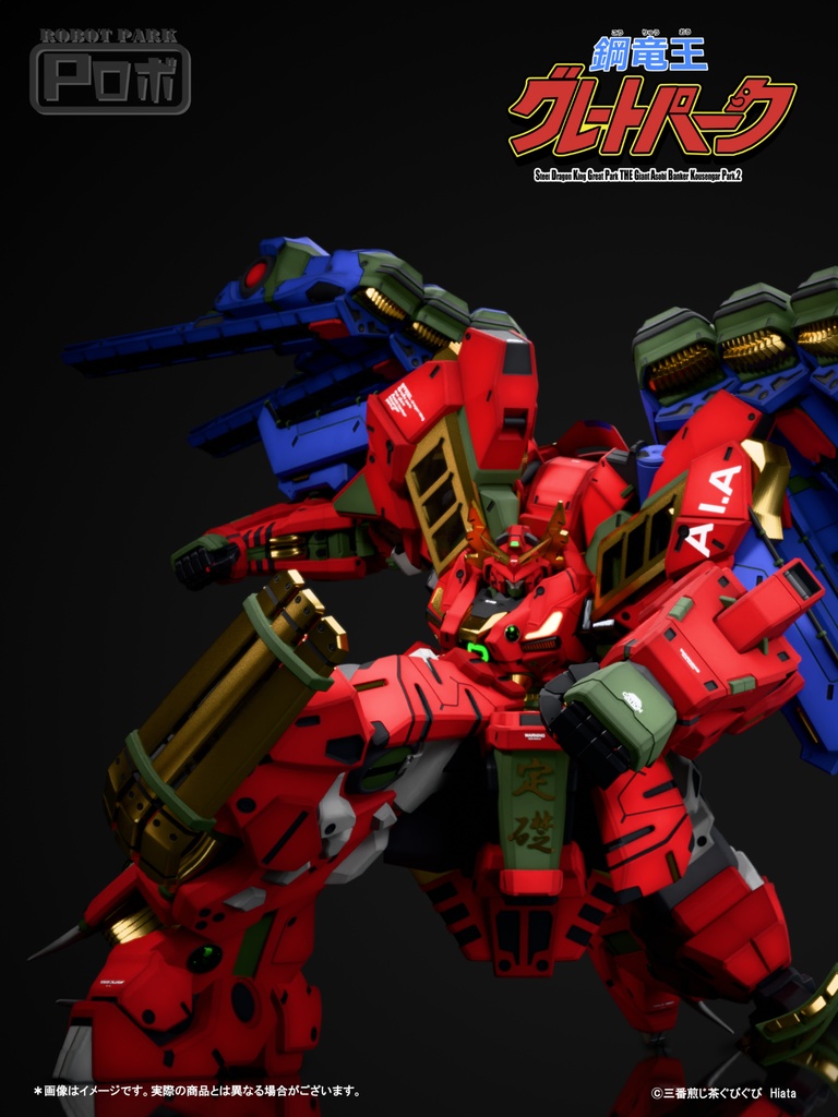 グレートパーク3Dモデル