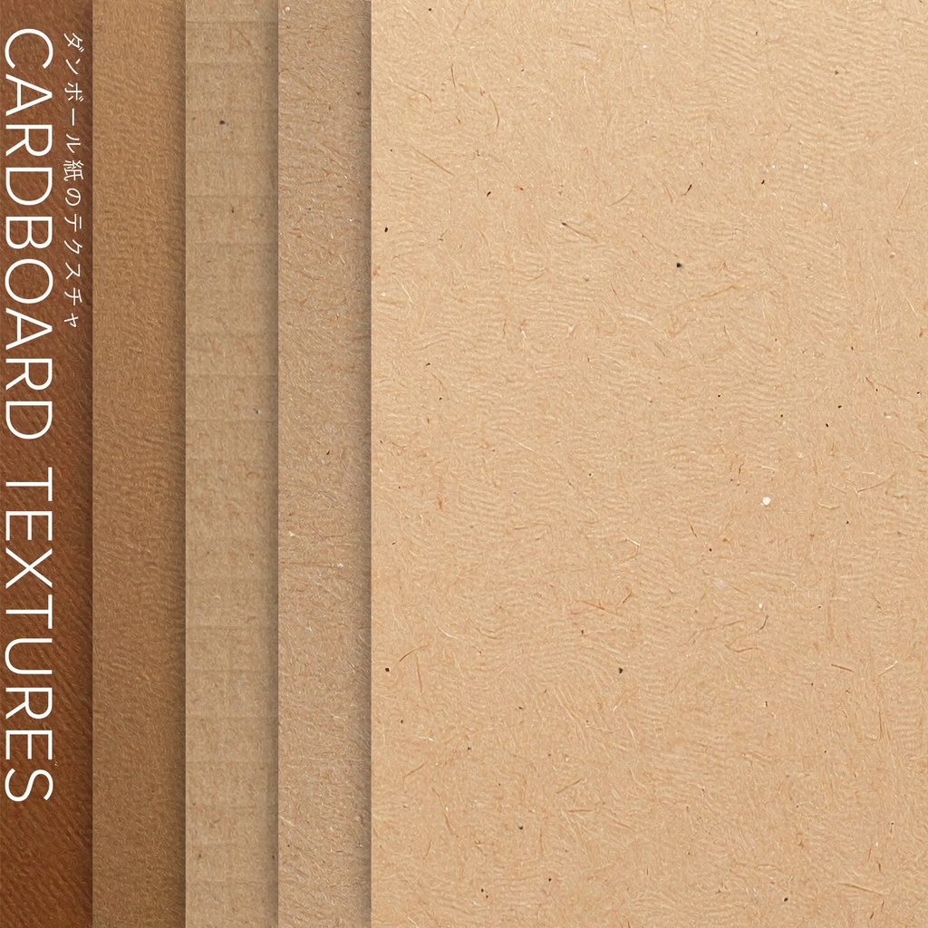 【背景セット】ダンボール紙のテクスチャ(15枚)