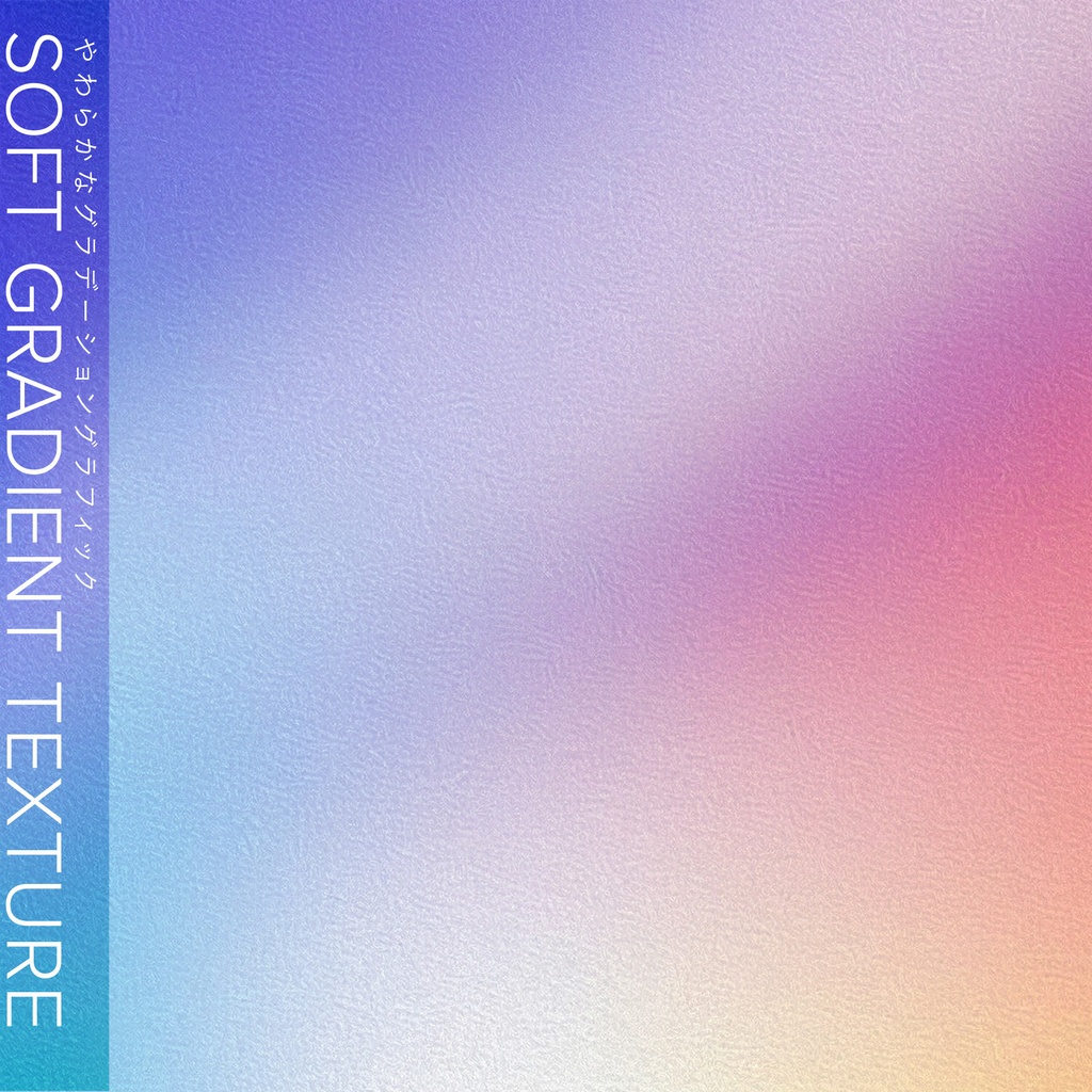 【背景セット】紙風テクスチャのグラデーション(15枚)