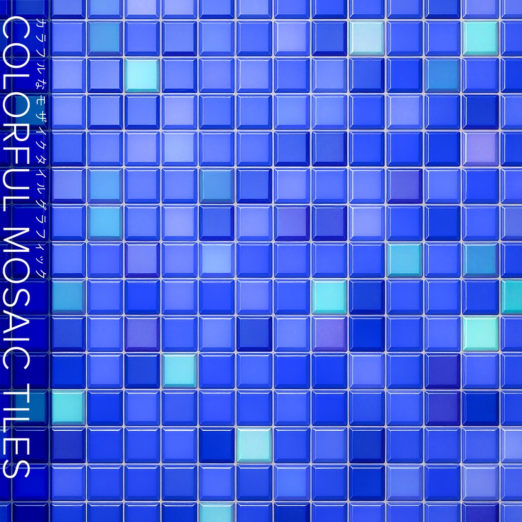 【背景セット】カラフルなモザイクタイル（10枚）