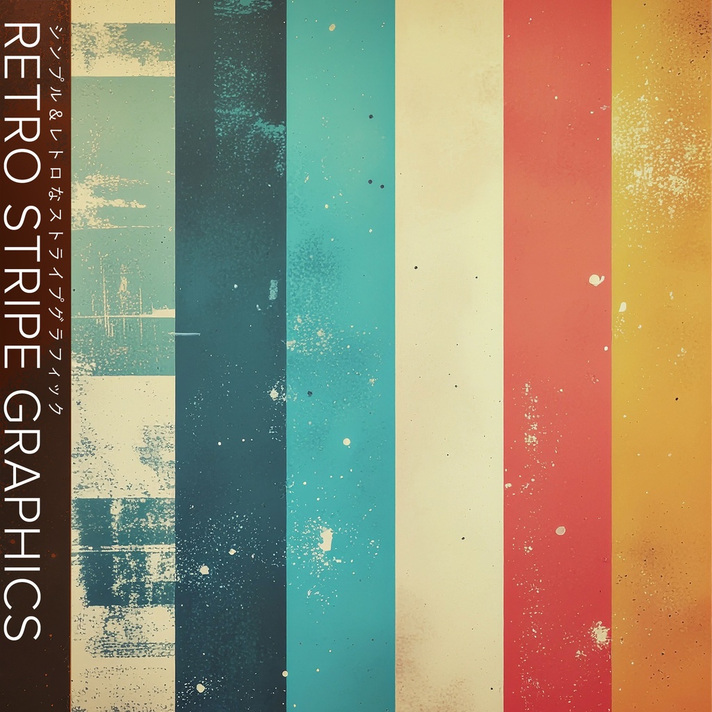 【背景】レトロストライプ グラフィック(15枚セット)